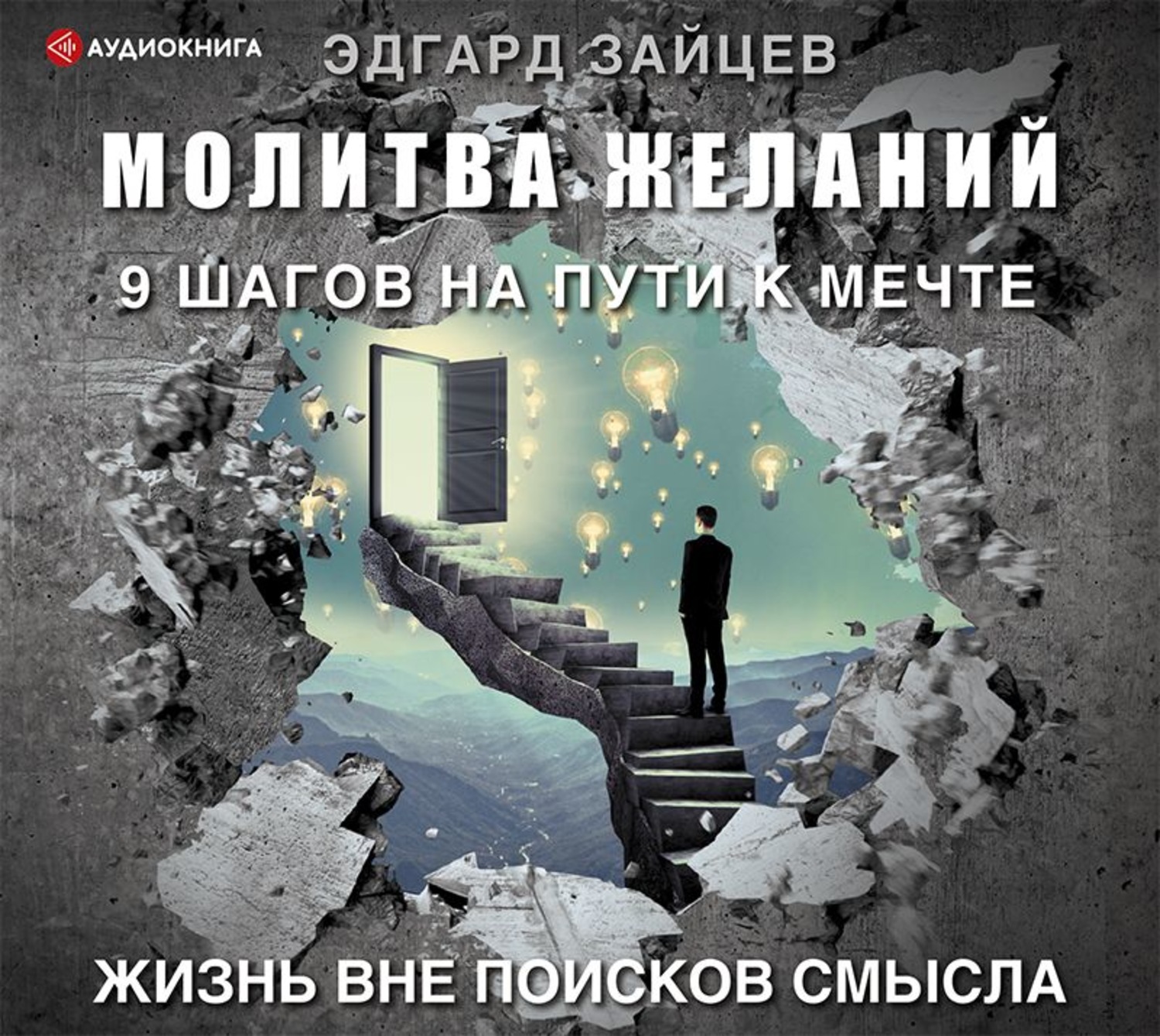 Обложка книги «Молитва желаний. 9 шагов на пути к мечте»