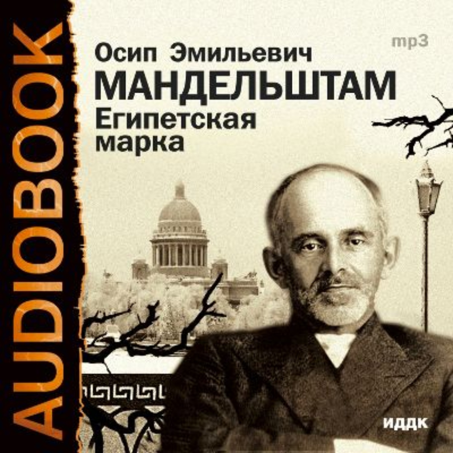 Обложка книги «Египетская марка»