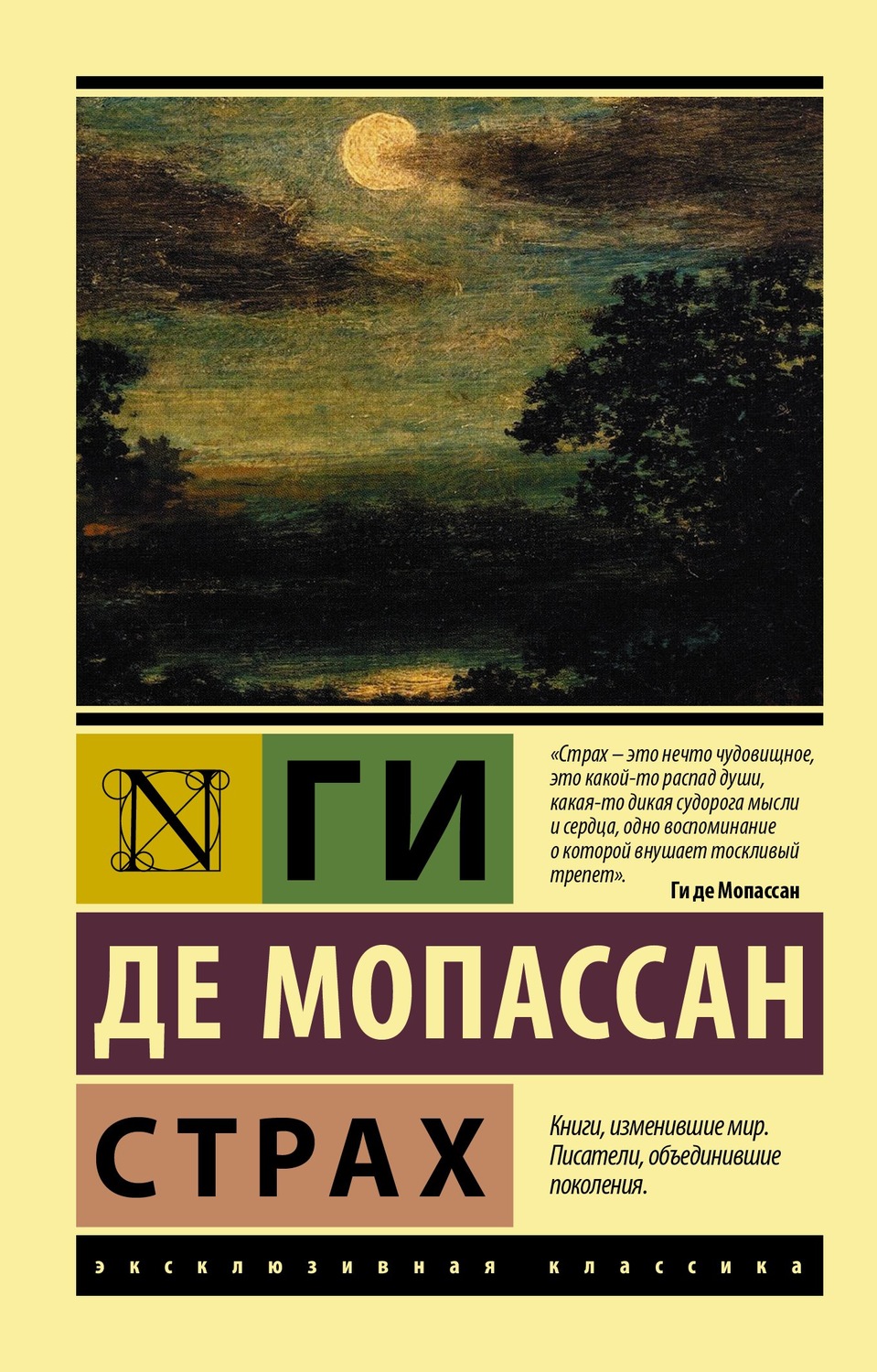 Обложка книги «Страх»