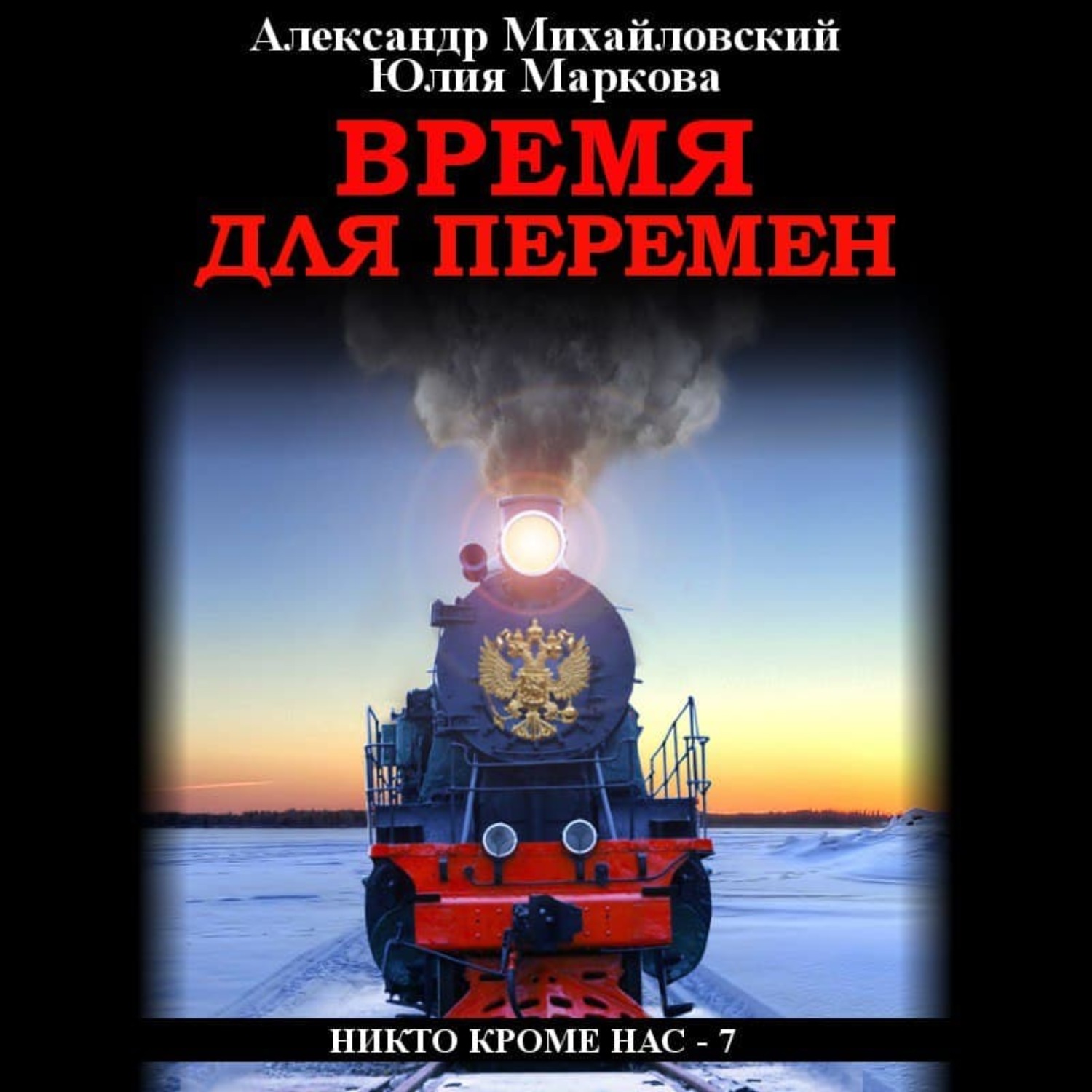 Обложка книги «Время для перемен»
