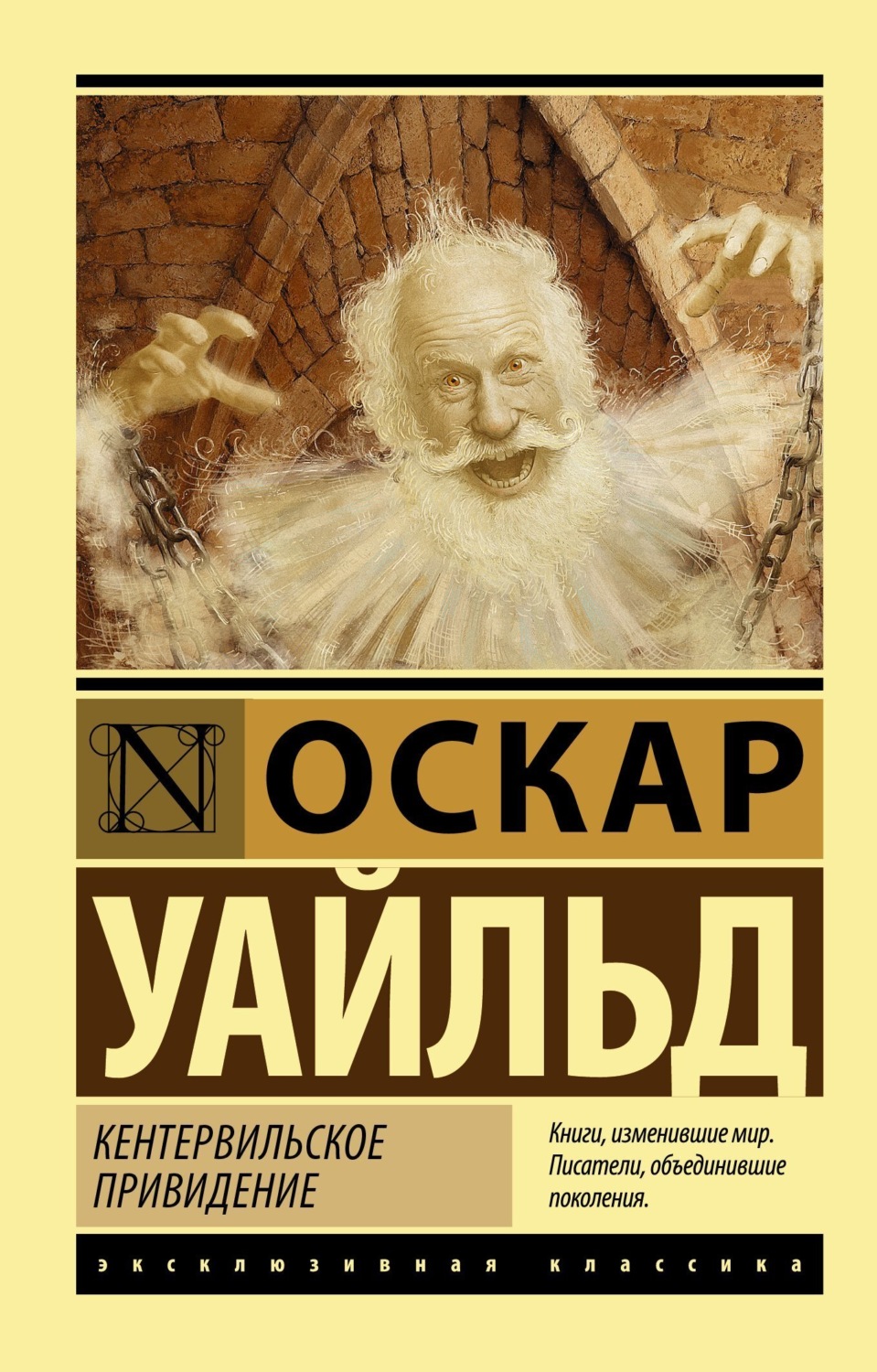 Обложка книги «Кентервильское привидение»