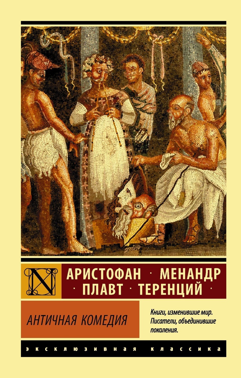 Обложка книги «Античная комедия»