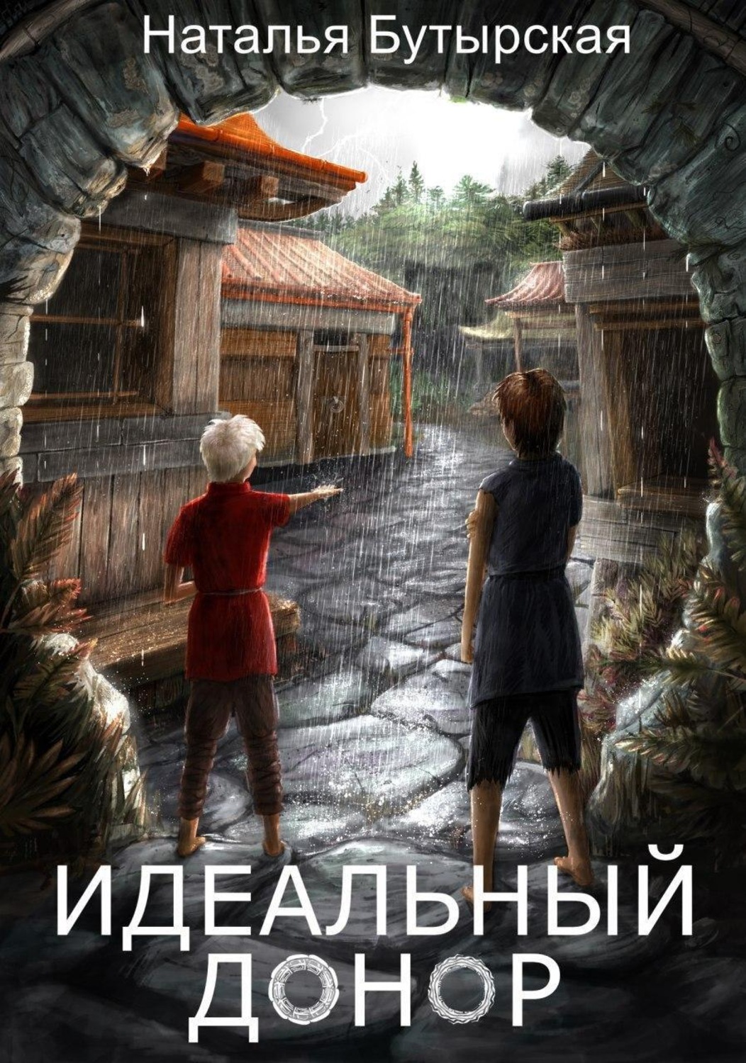 Обложка книги «Идеальный донор»