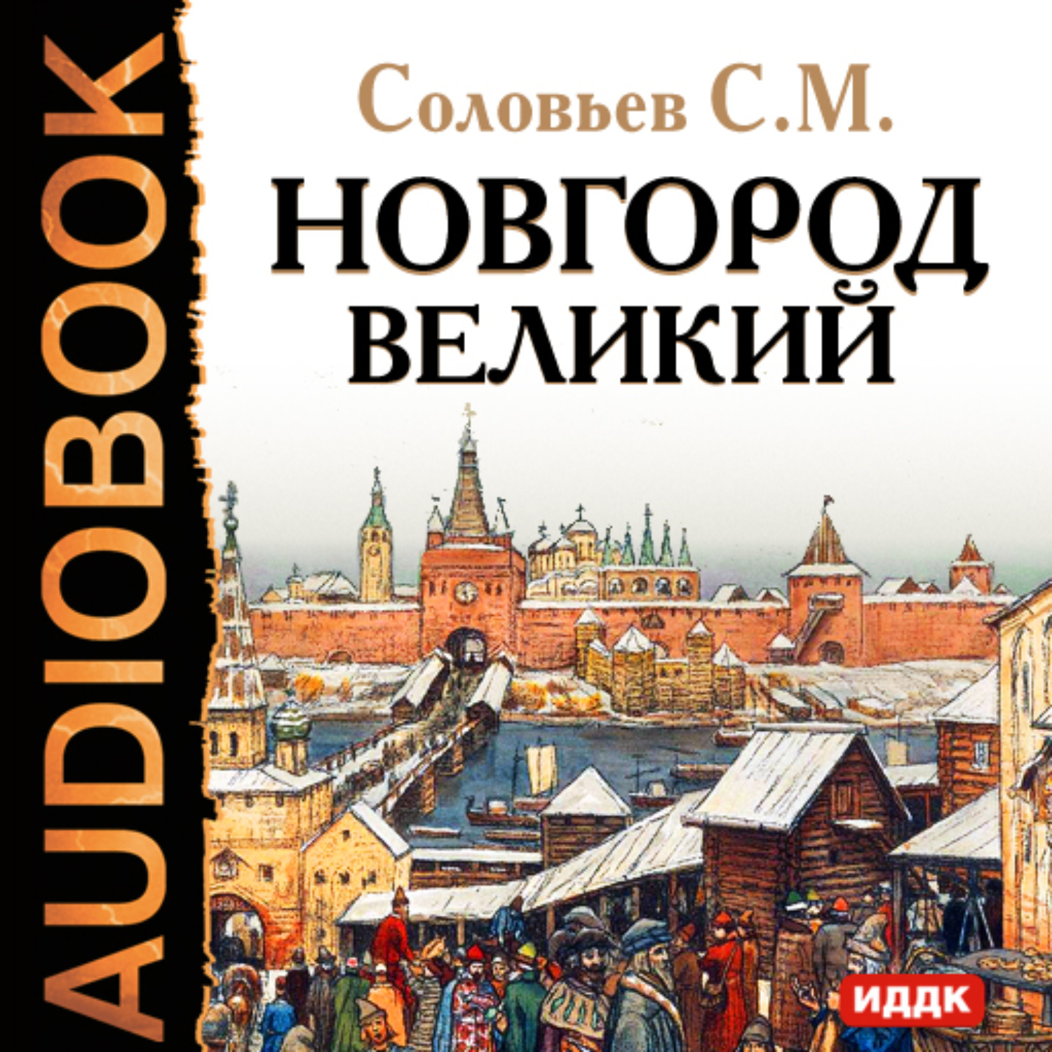 Обложка книги «Новгород Великий»