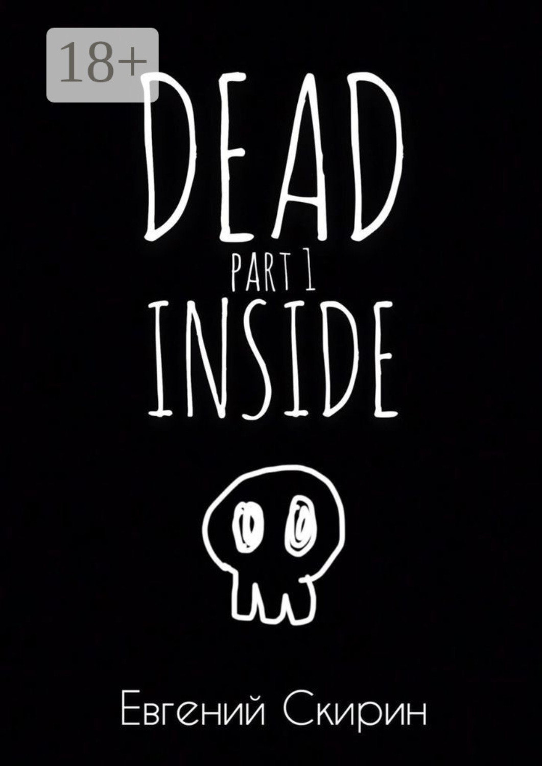 Обложка книги «Dead Inside. Part 1»