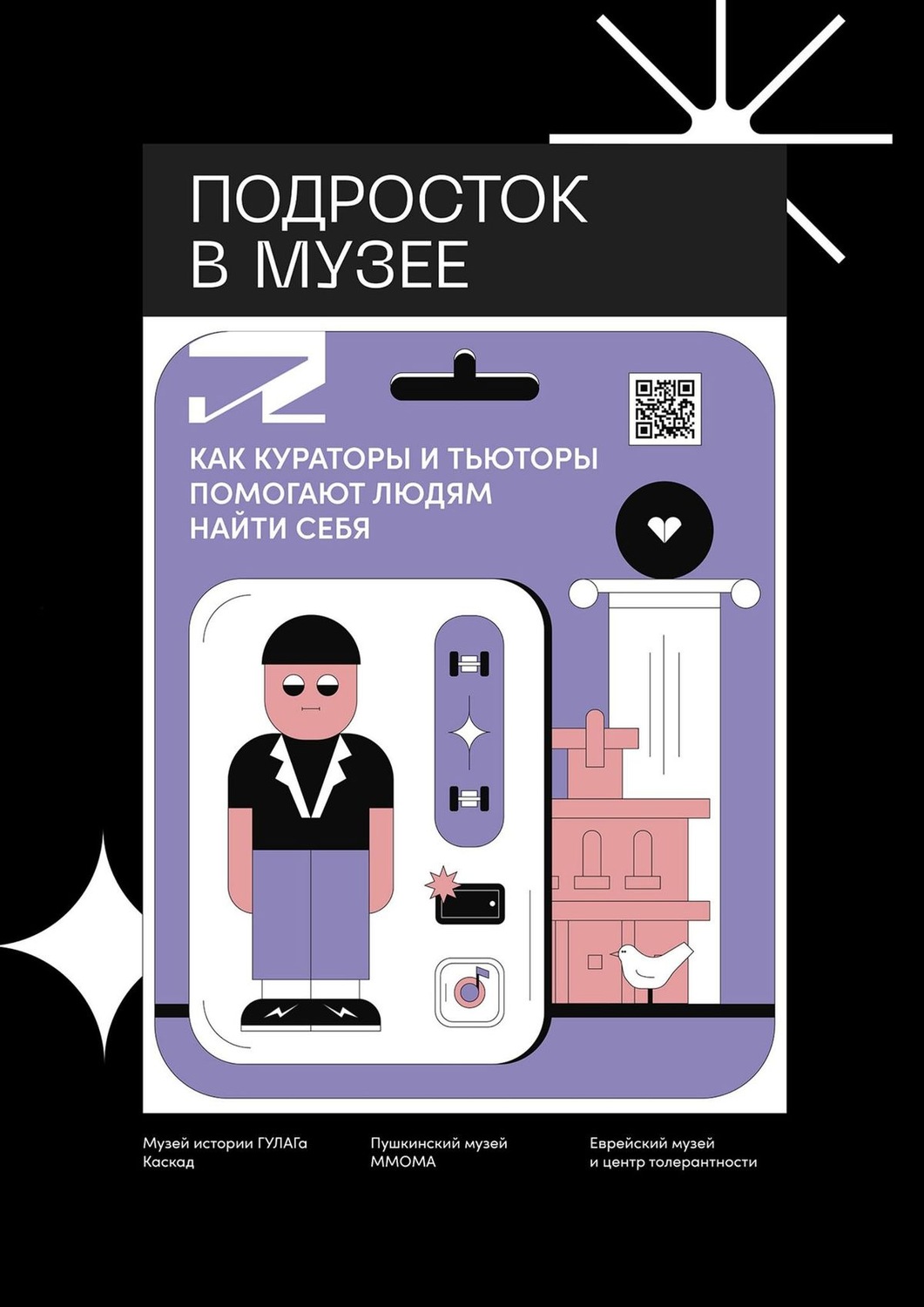Обложка книги «Подросток в музее. Как кураторы и тьюторы помогают людям найти себя»