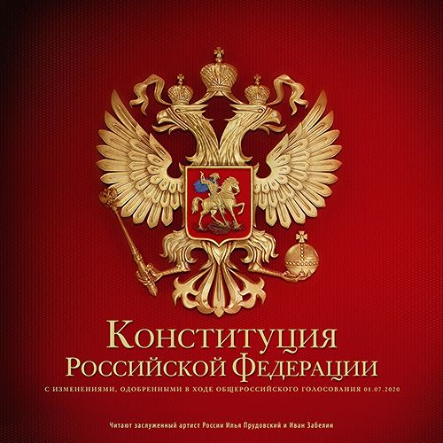 Обложка книги «Конституция Российской Федерации»