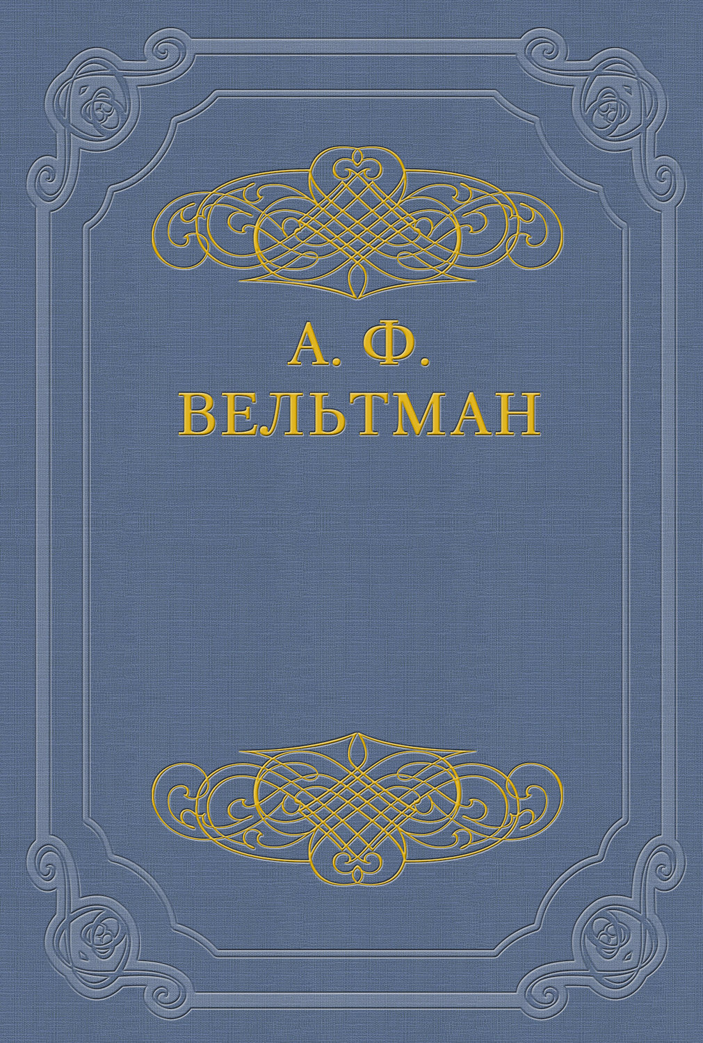 Обложка книги «Избранные стихотворения»