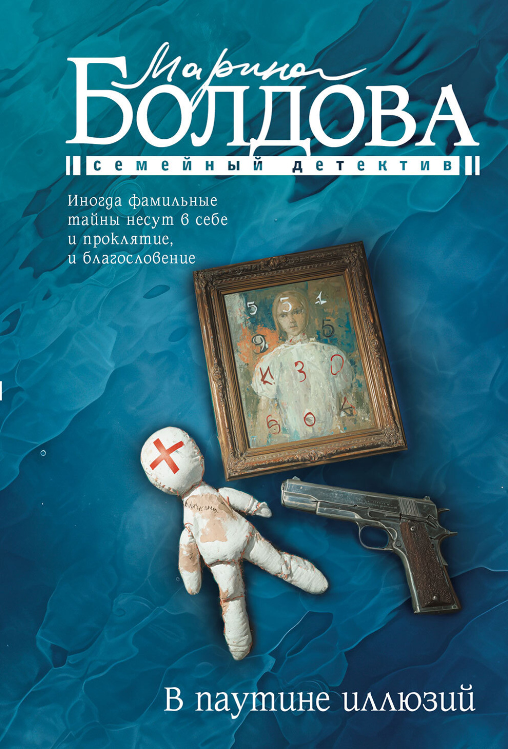 Обложка книги «В паутине иллюзий»