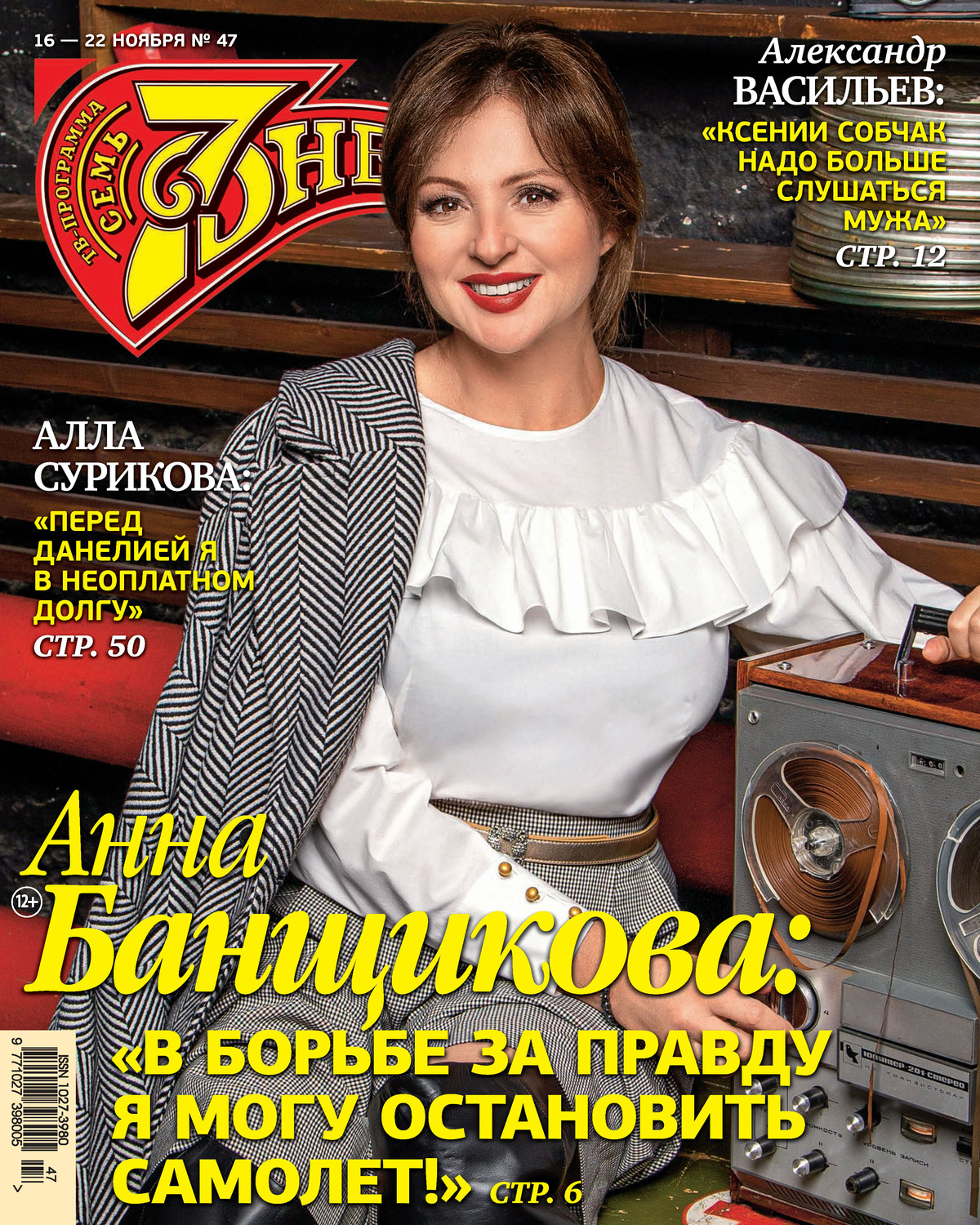 Обложка книги «Семь дней ТВ-программа №47/2020»