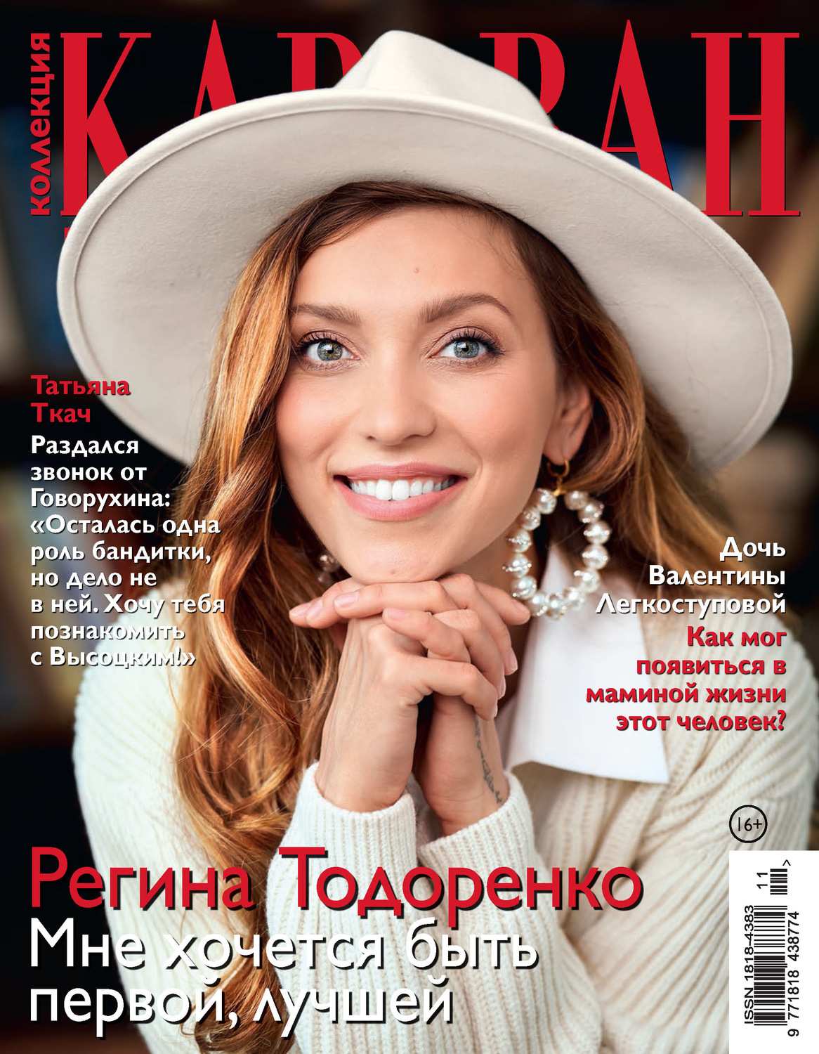 Обложка книги «Коллекция Караван историй №11/2020»