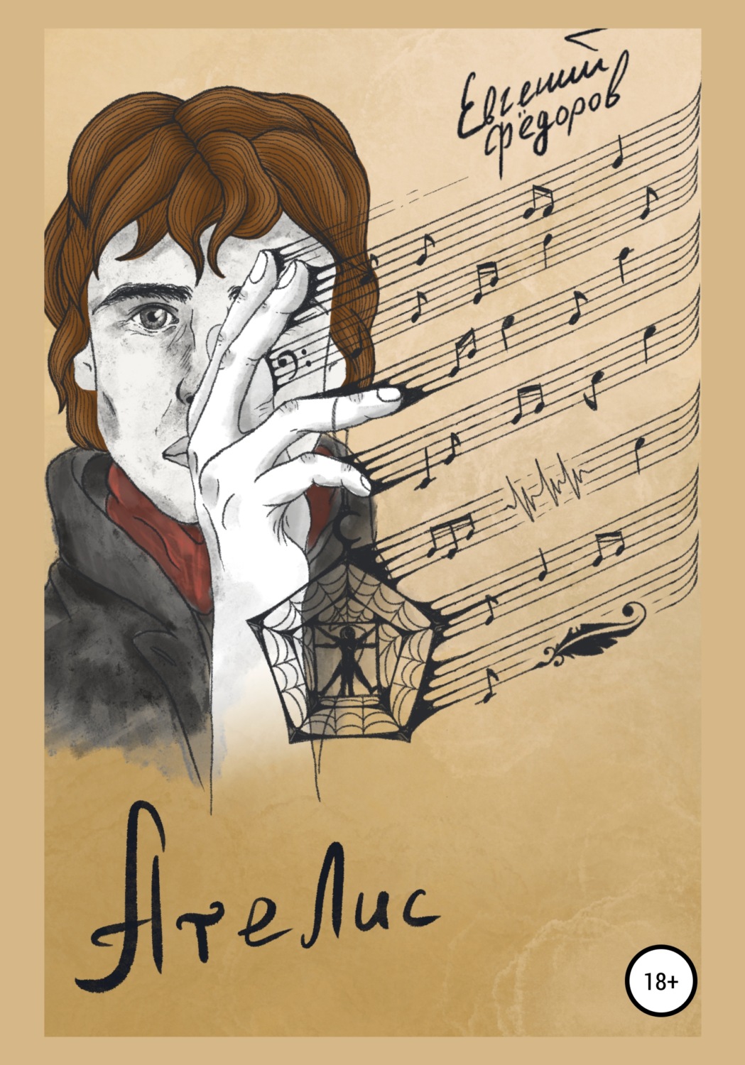 Обложка книги «Ателис»