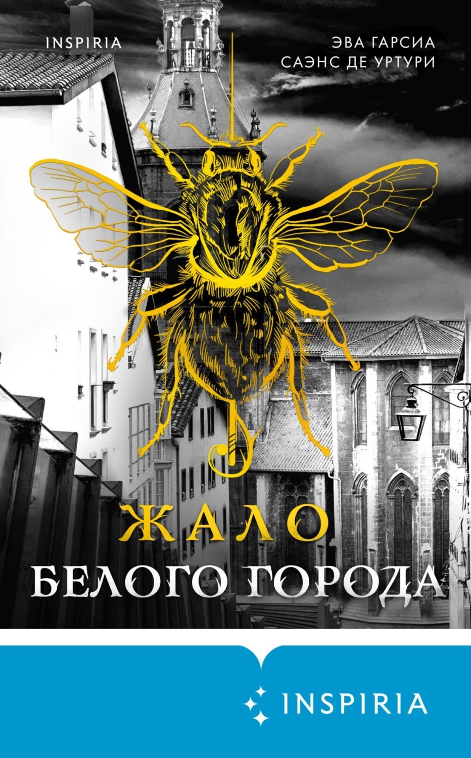 Обложка книги «Жало белого города»