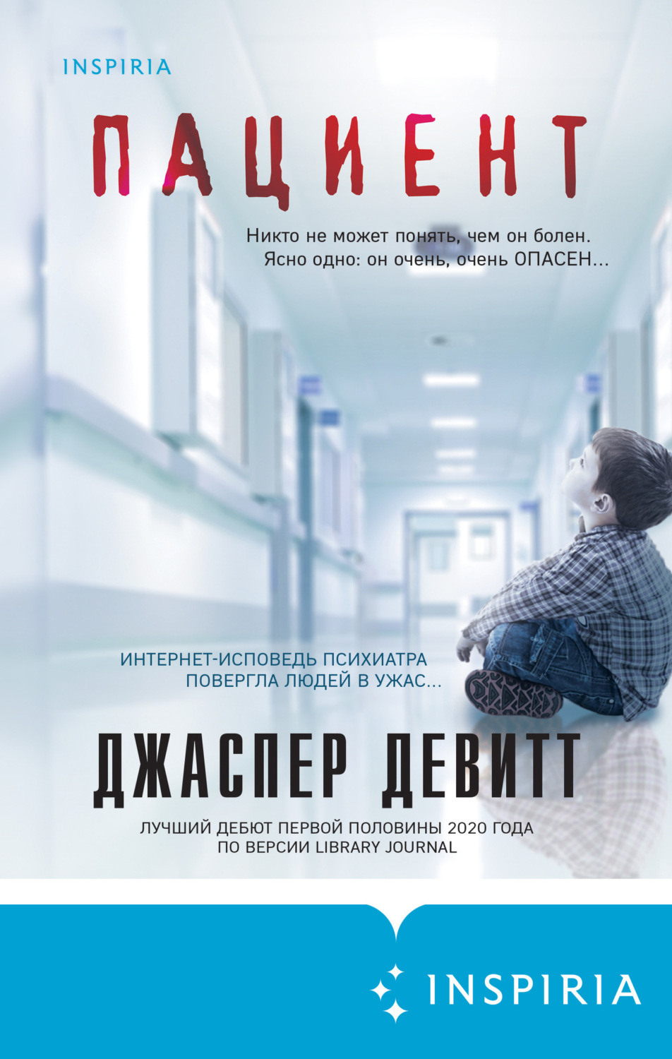 Обложка книги «Пациент»