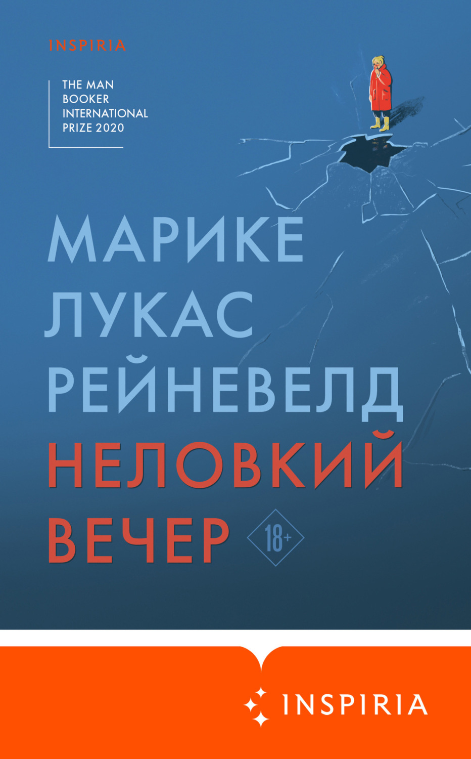 Обложка книги «Неловкий вечер»