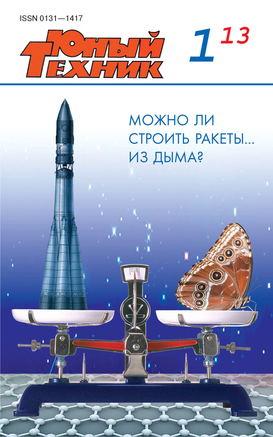 Обложка книги «Юный техник №01/2013»
