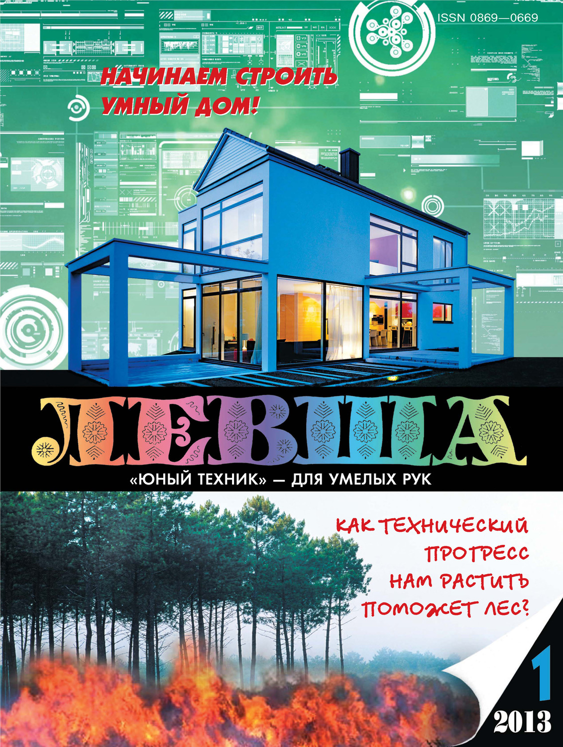 Обложка книги «Левша №01/2013»