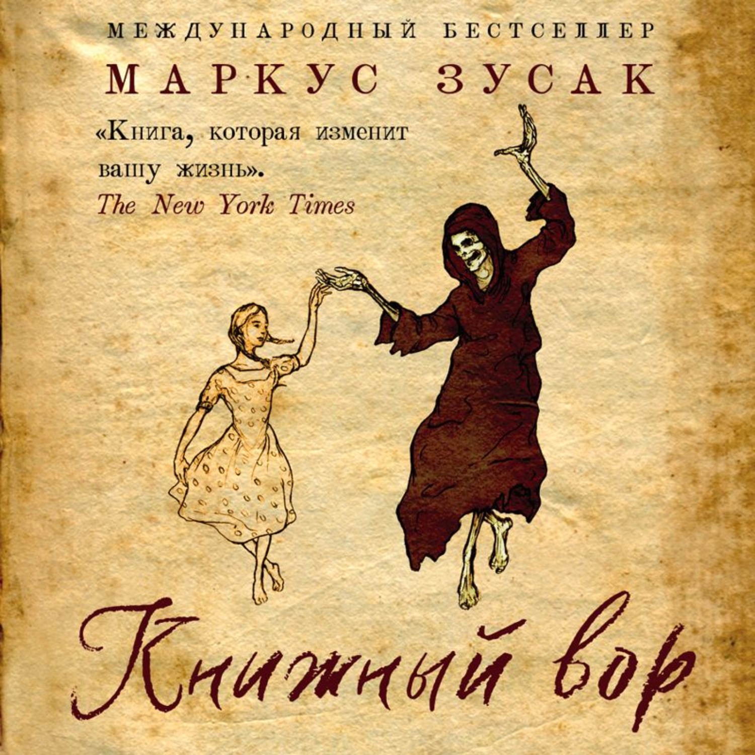Обложка книги «Книжный вор»
