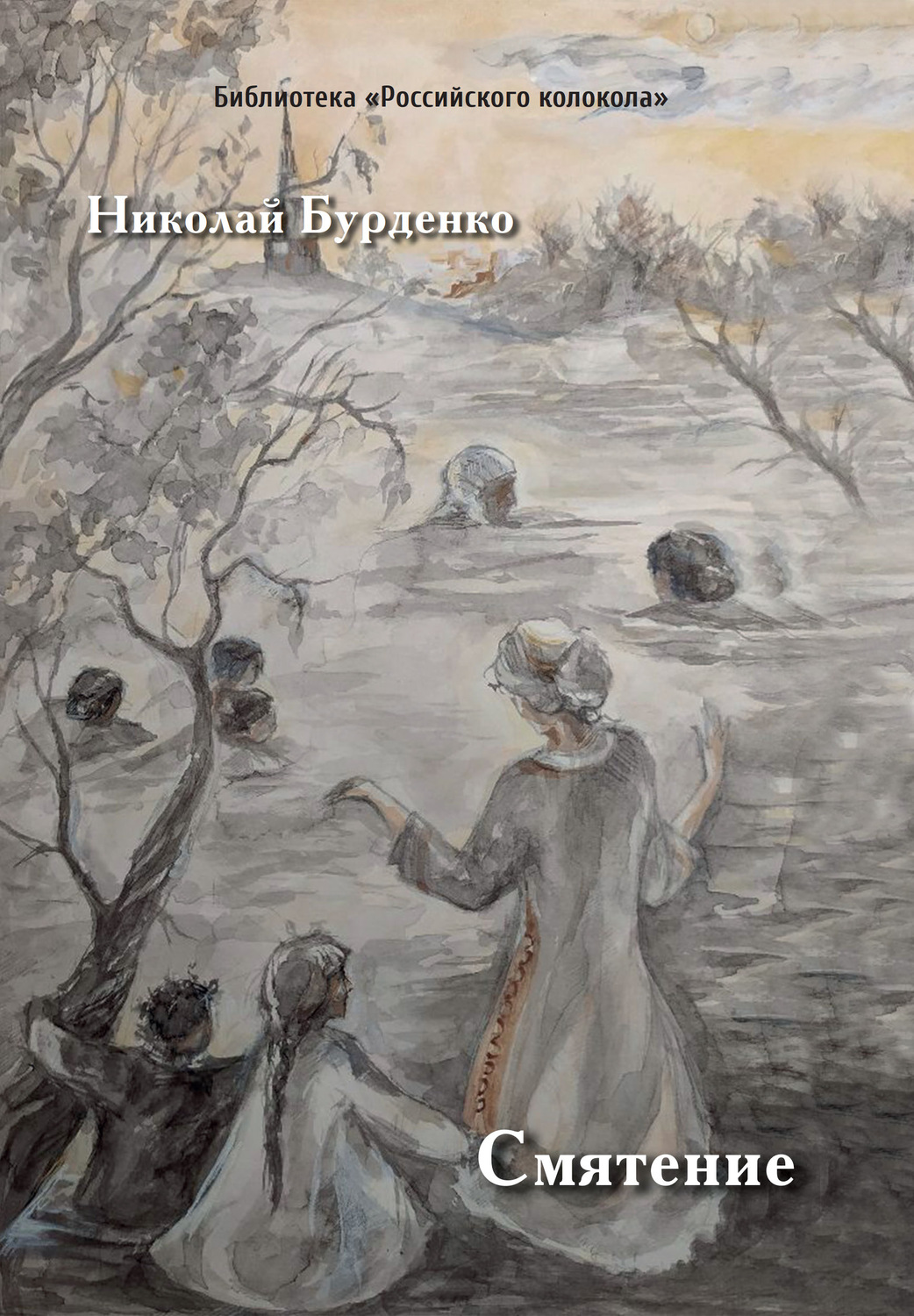 Обложка книги «Смятение»