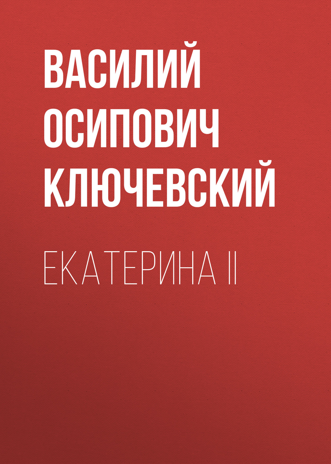 Обложка книги «Екатерина II»