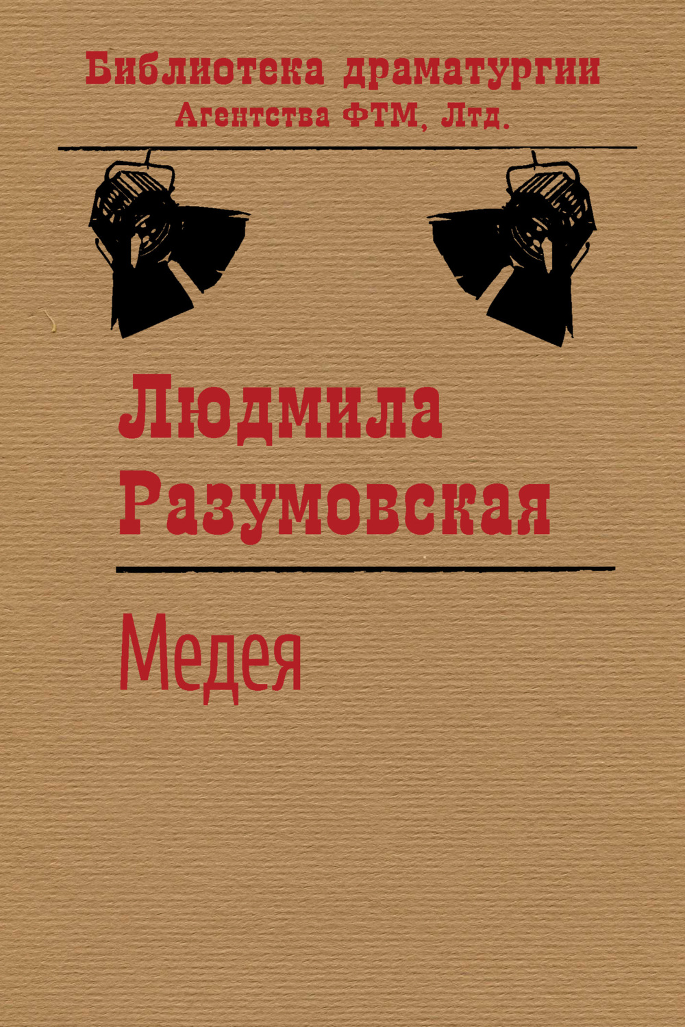 Обложка книги «Медея»