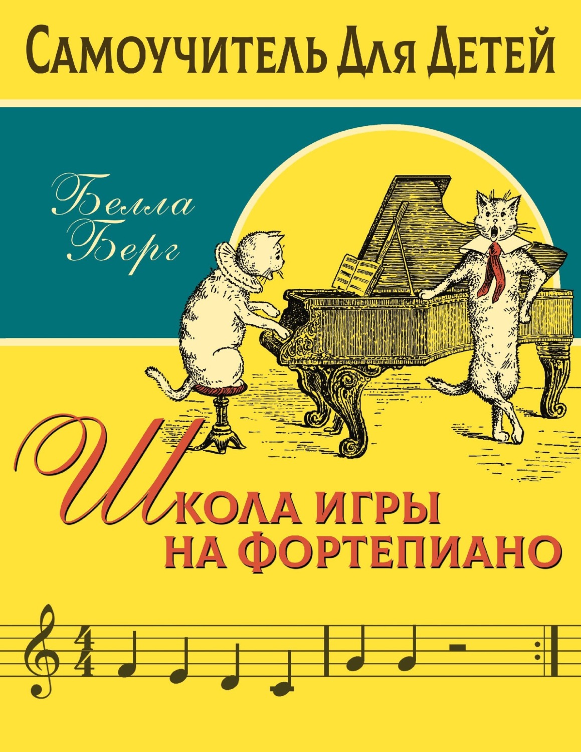 Обложка книги «Школа игры на фортепиано»