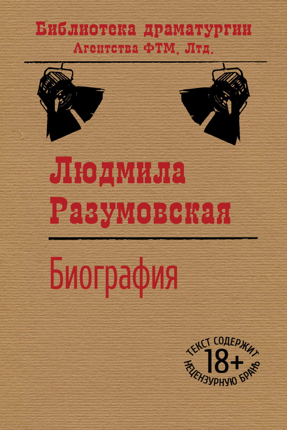 Обложка книги «Биография»