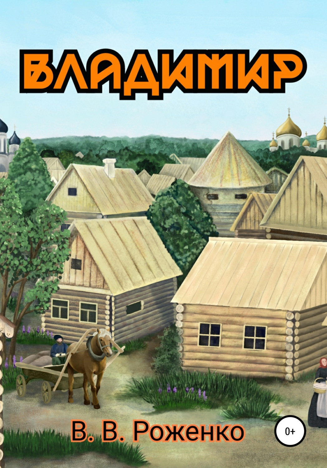 Обложка книги «Владимир»