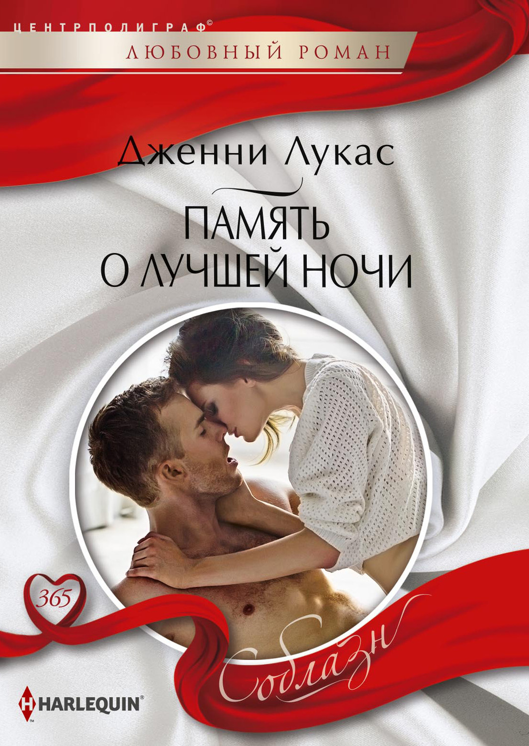 Обложка книги «Память о лучшей ночи»
