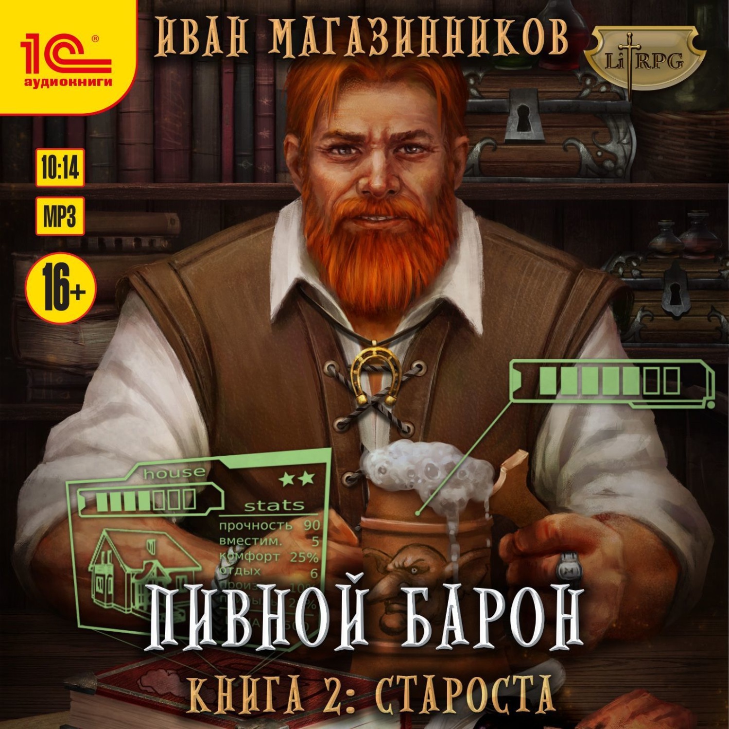 Обложка книги «Пивной барон. Староста»