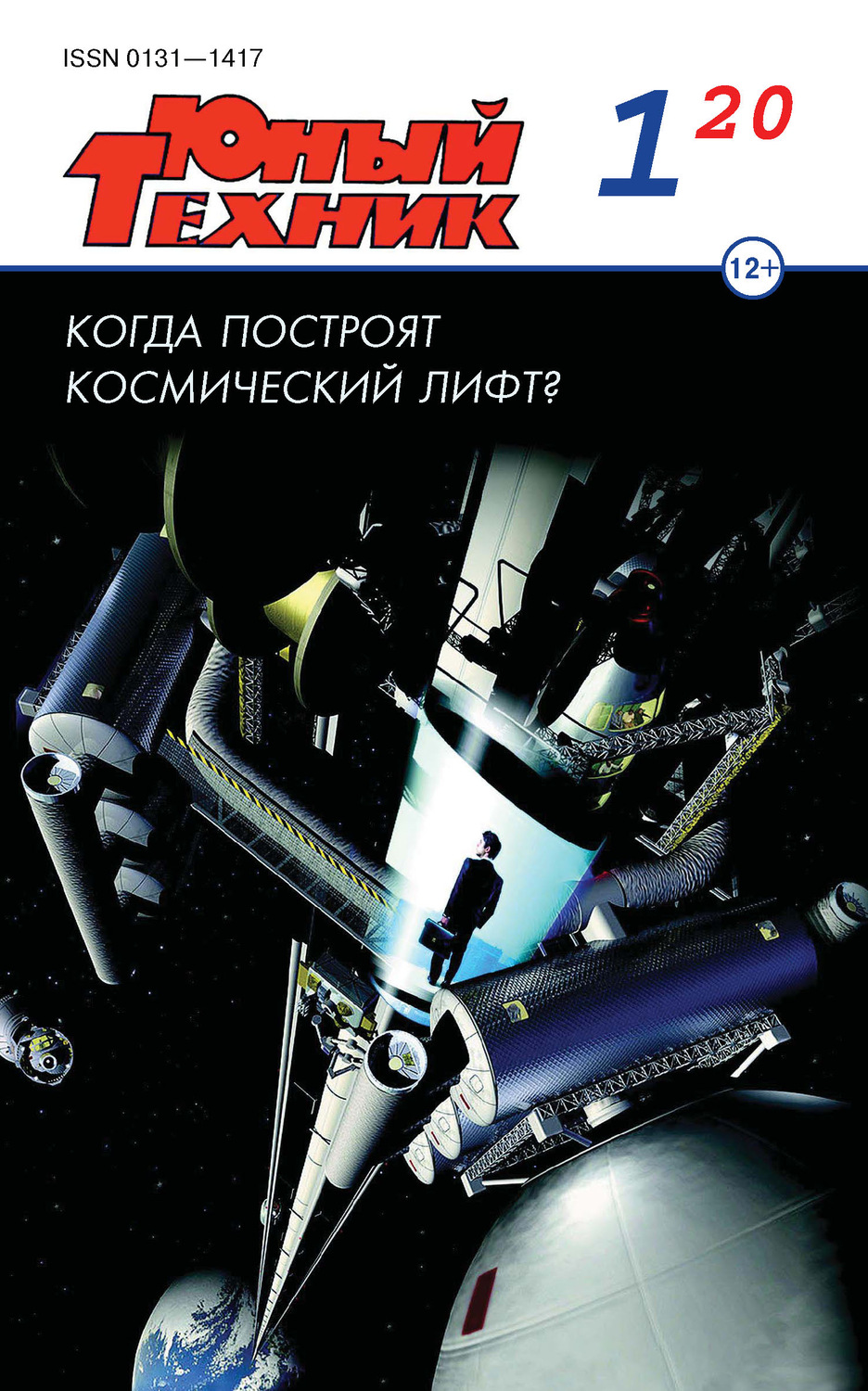 Обложка книги «Юный техник №01/2020»