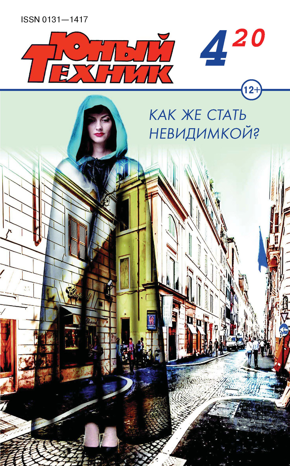 Обложка книги «Юный техник №04/2020»