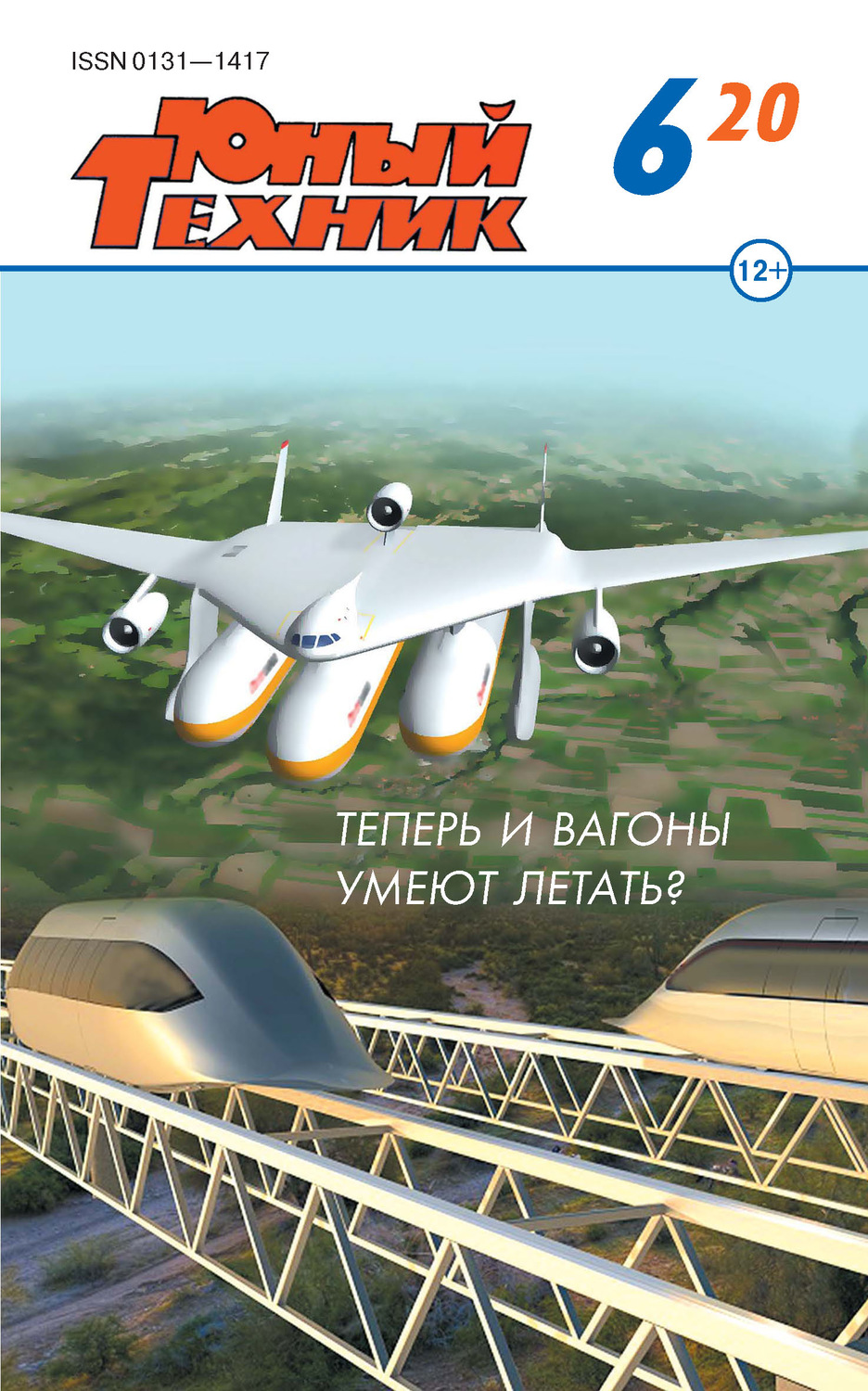 Обложка книги «Юный техник №06/2020»