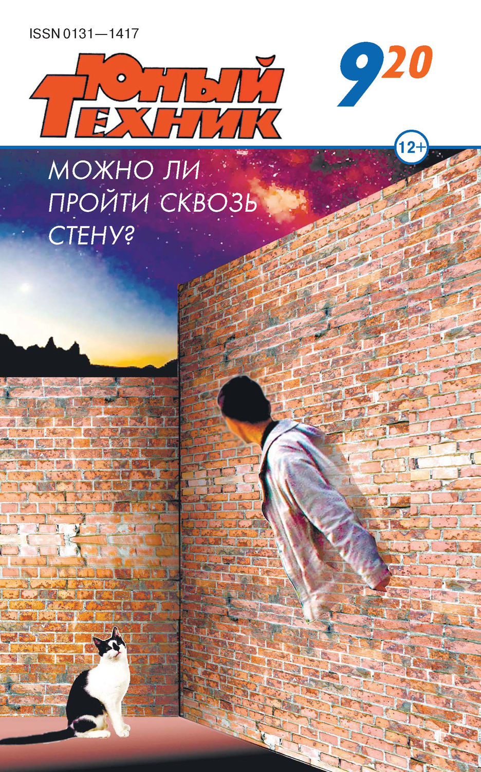 Обложка книги «Юный техник №09/2020»