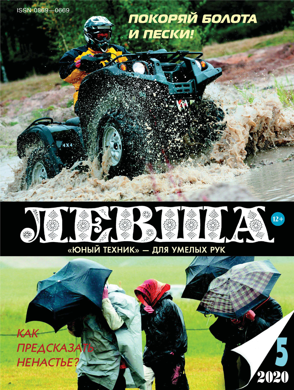 Обложка книги «Левша №05/2020»