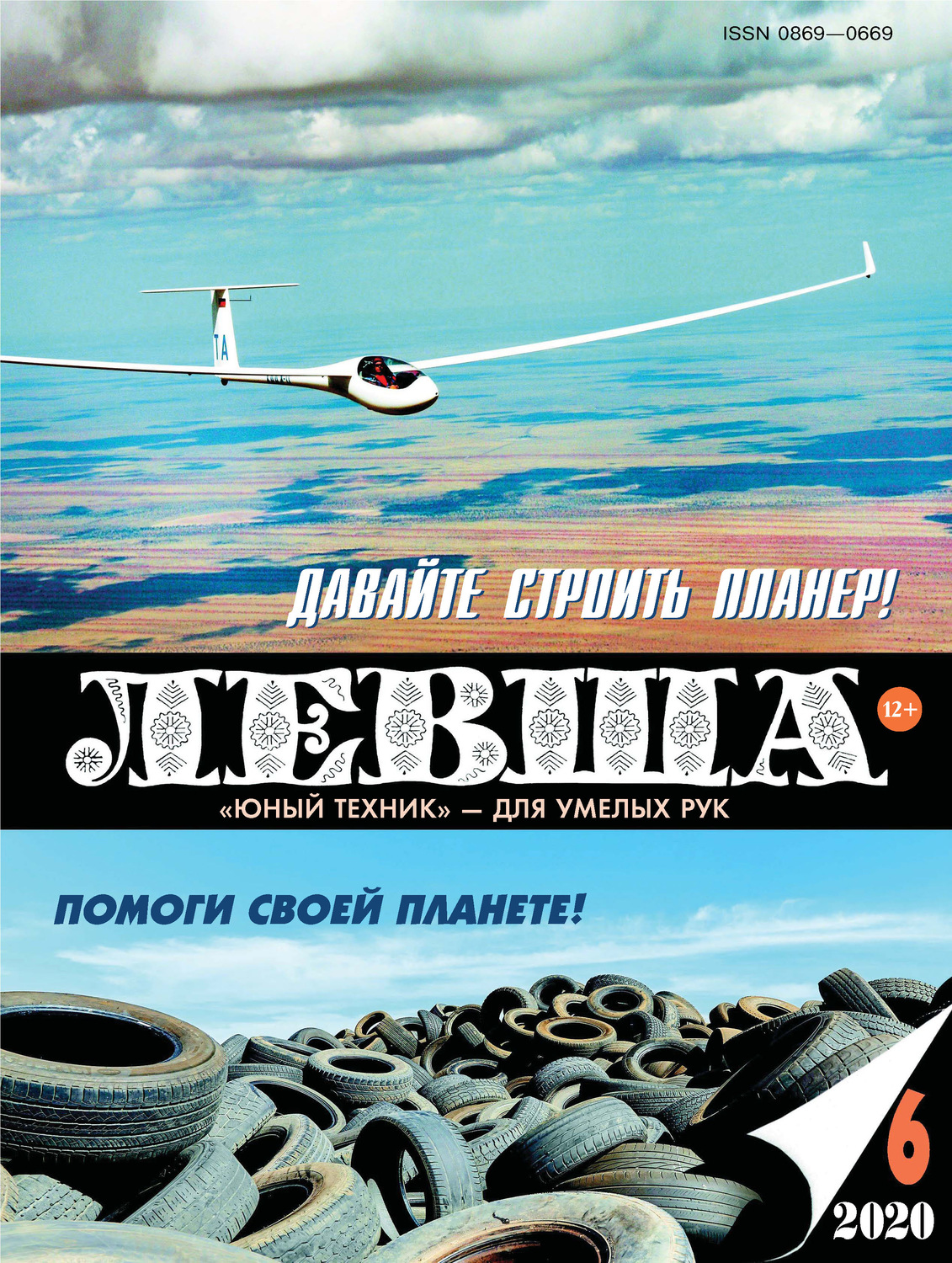 Обложка книги «Левша №06/2020»