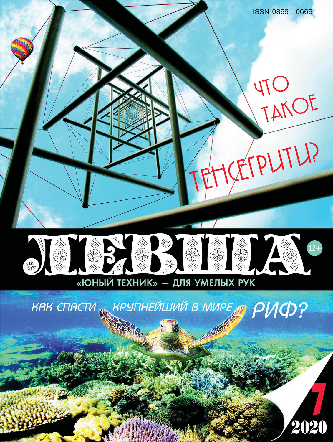 Обложка книги «Левша №07/2020»