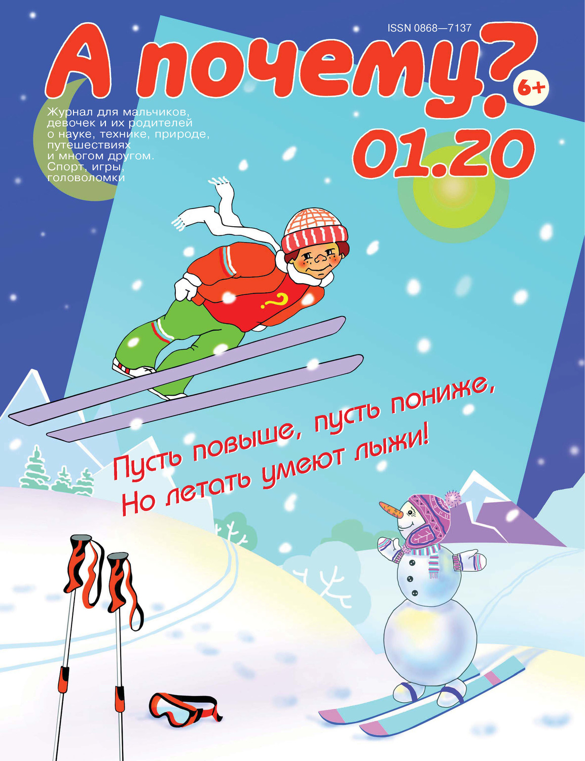Обложка книги «А почему? №01/2020»