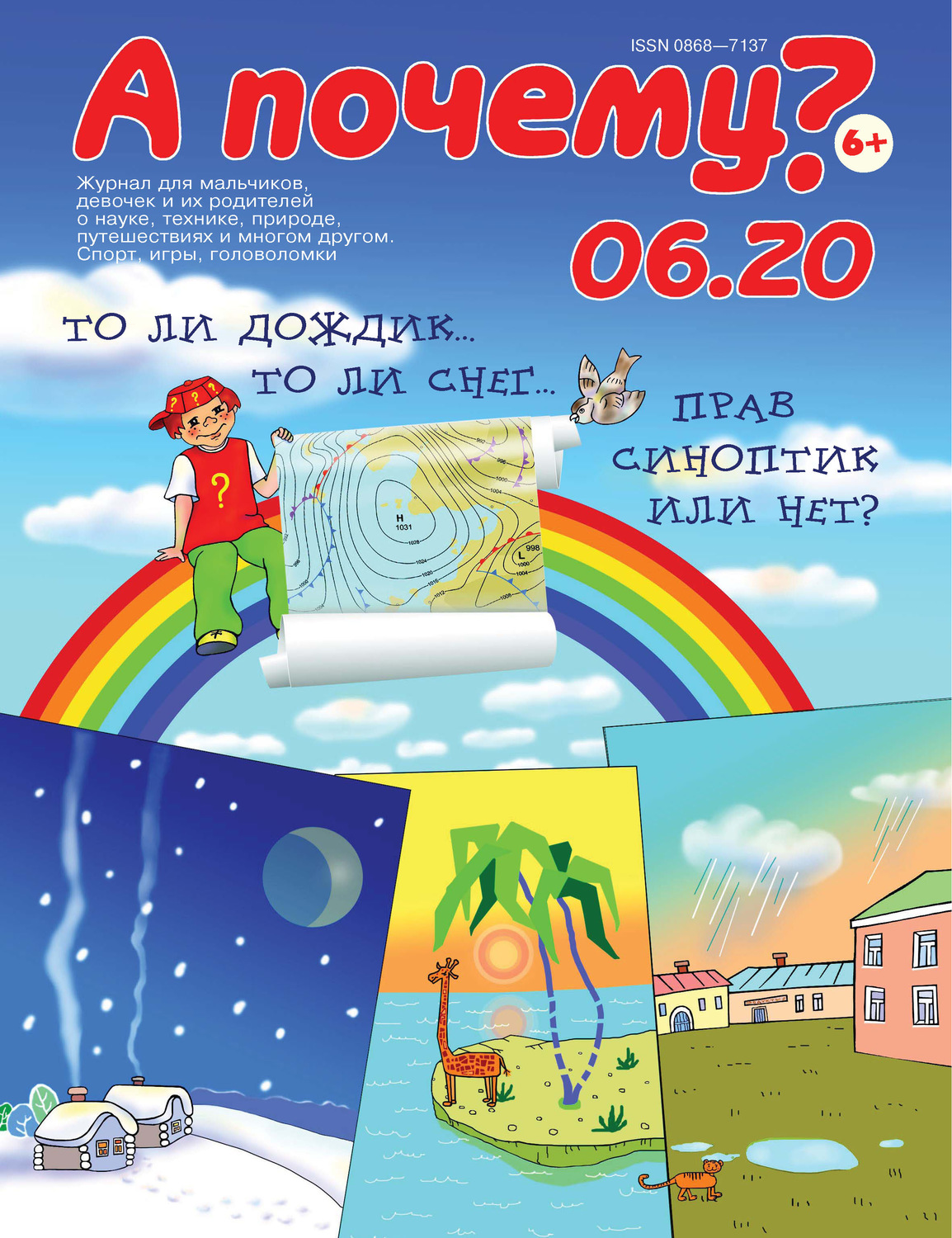 Обложка книги «А почему? №06/2020»