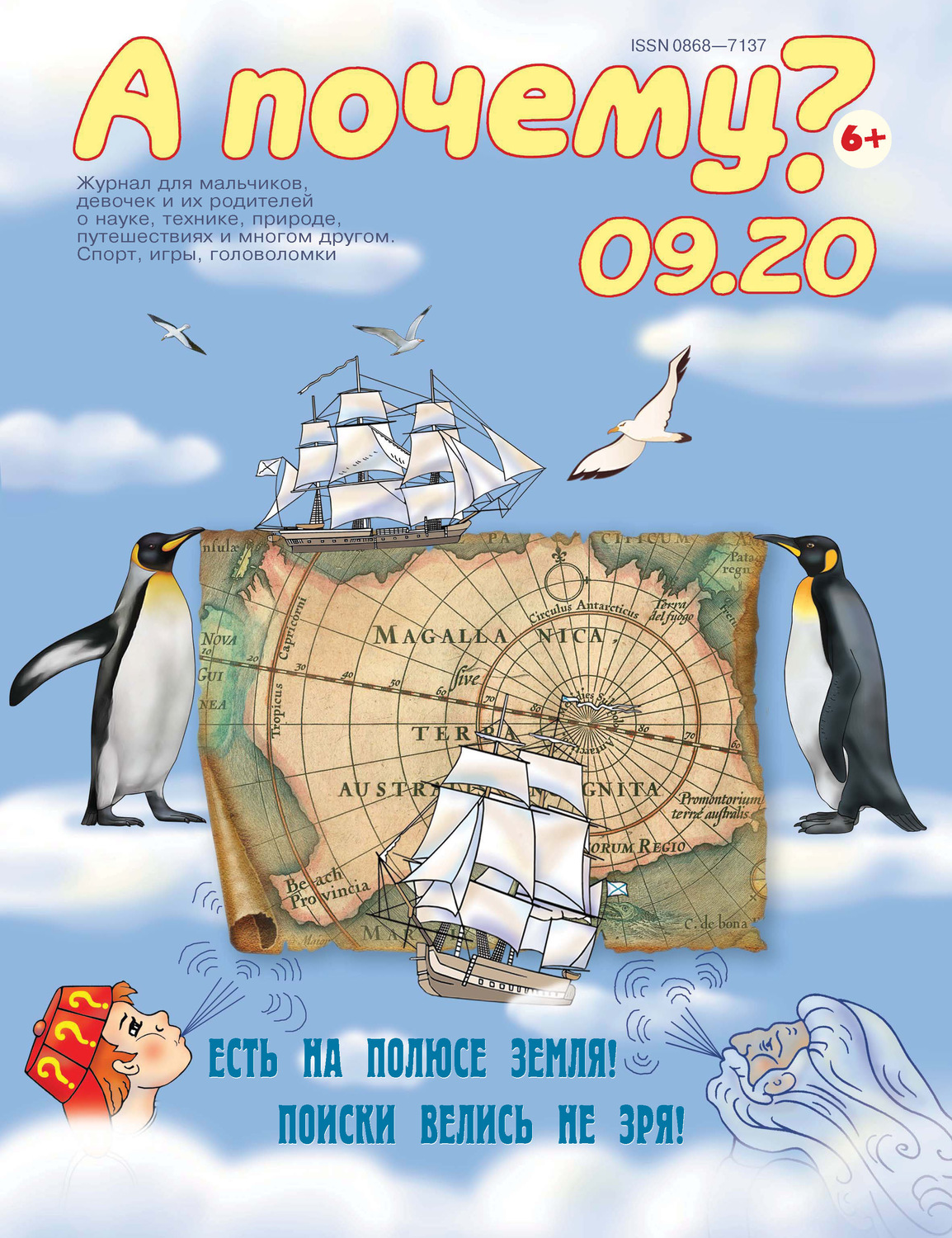 Обложка книги «А почему? №09/2020»