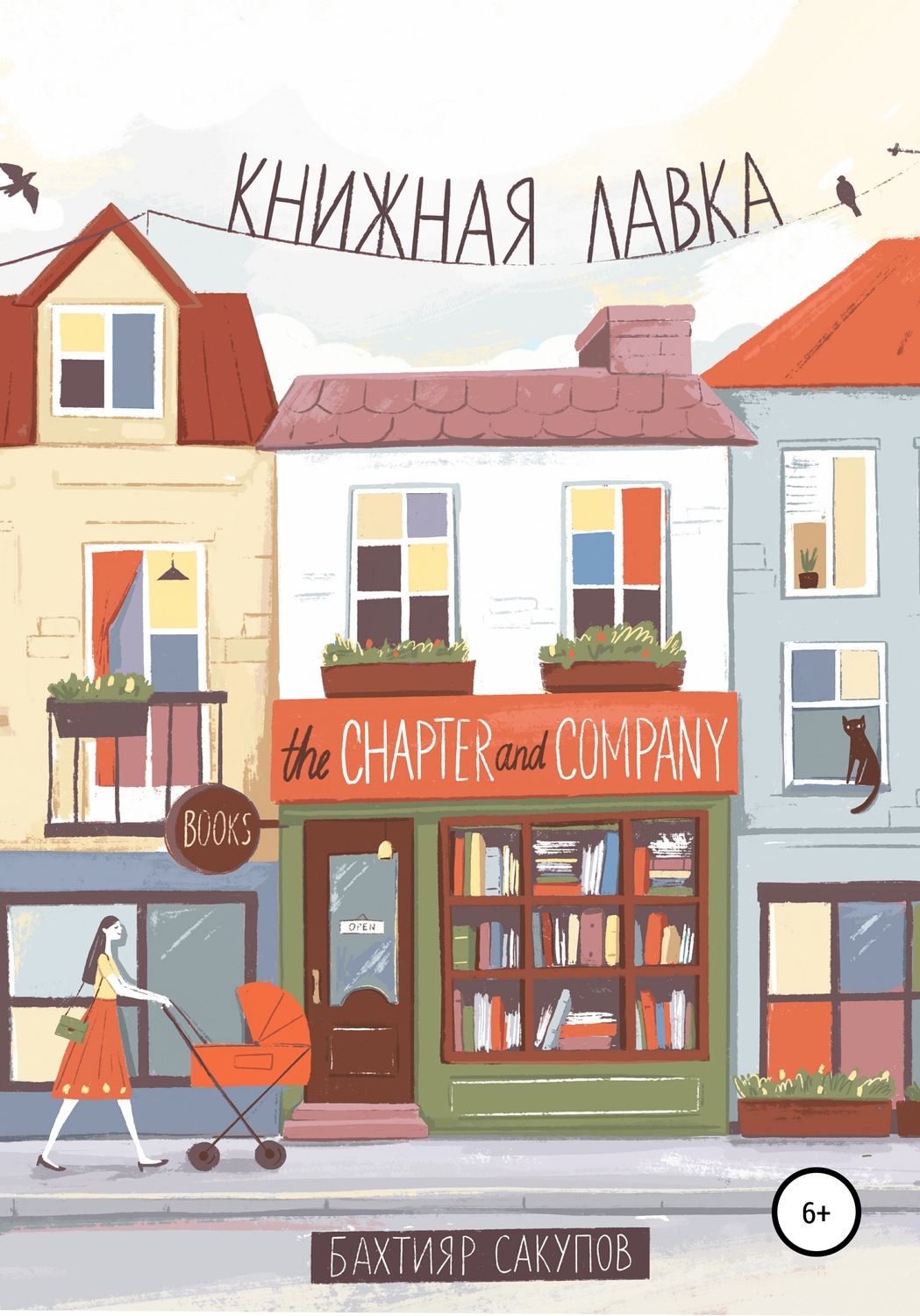 Обложка книги «Книжная лавка. Часть 1»