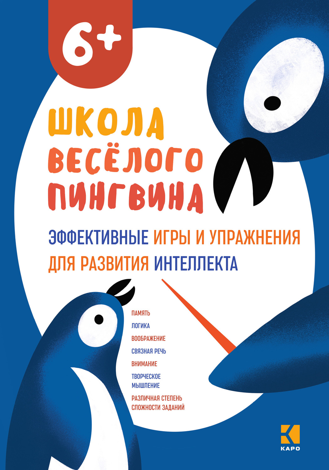 Обложка книги «Эффективные игры и упражнения для развития интеллекта.»