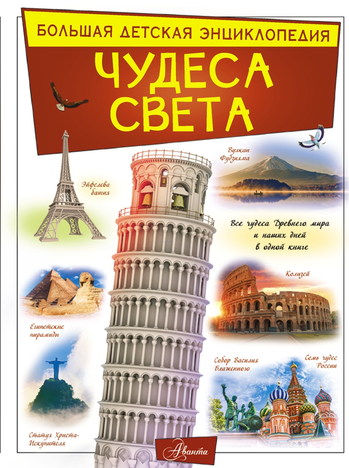 Обложка книги «Чудеса света»