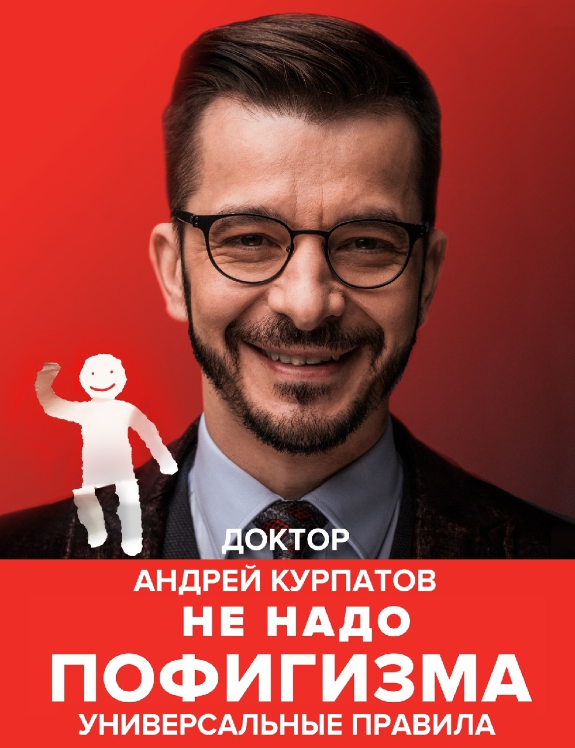 Обложка книги «Не надо пофигизма»