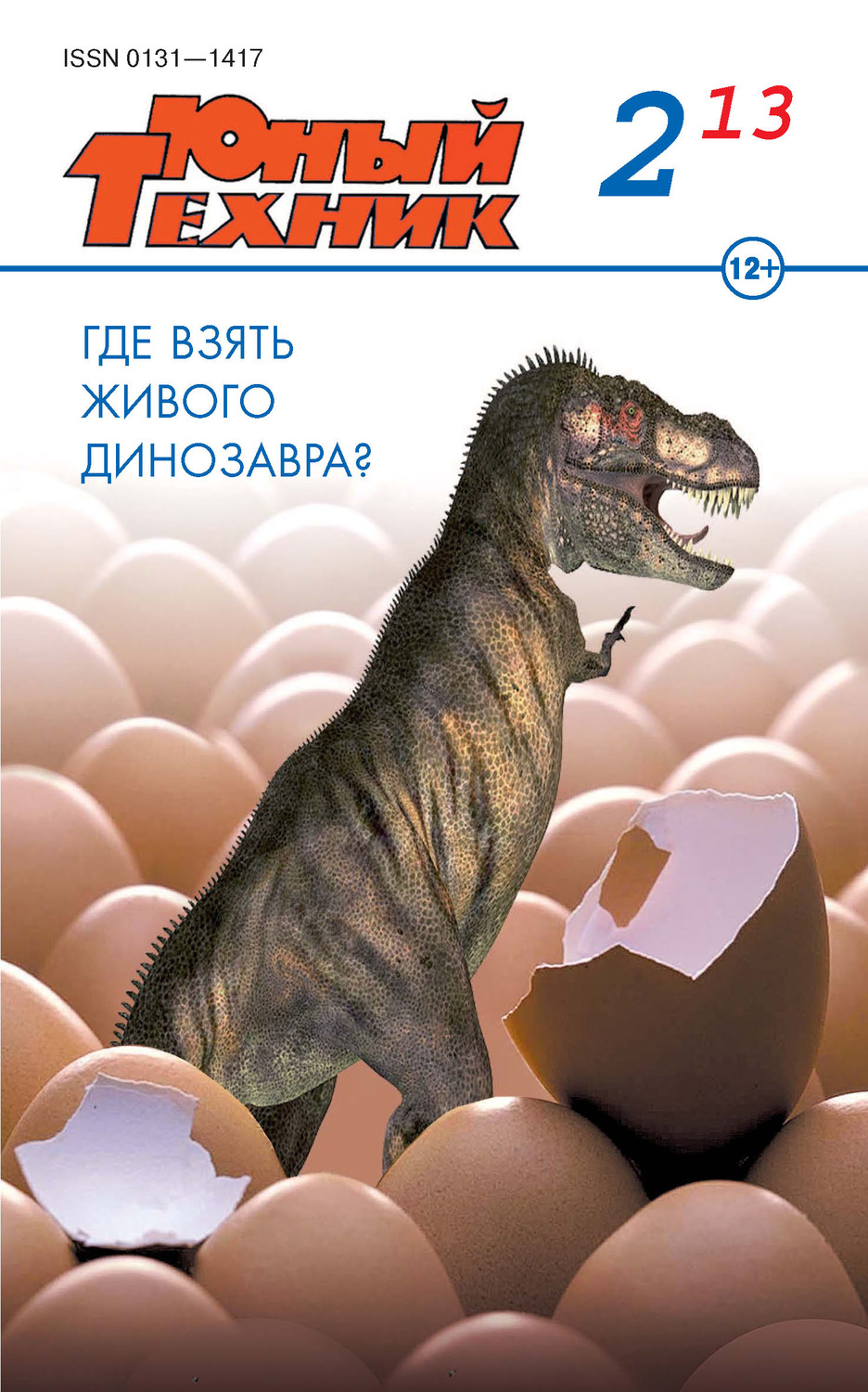 Обложка книги «Юный техник №02/2013»