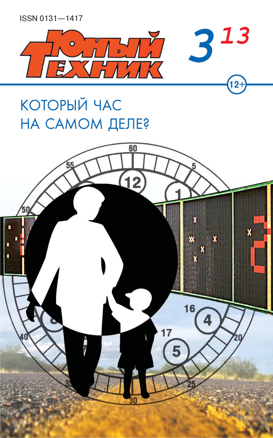 Обложка книги «Юный техник №03/2013»