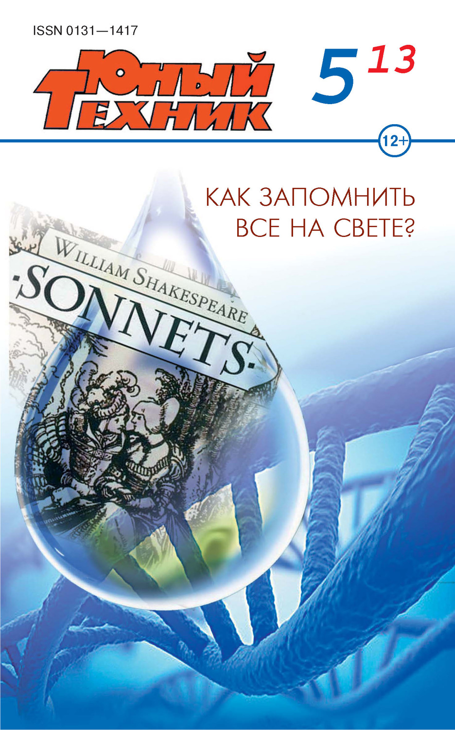 Обложка книги «Юный техник №05/2013»