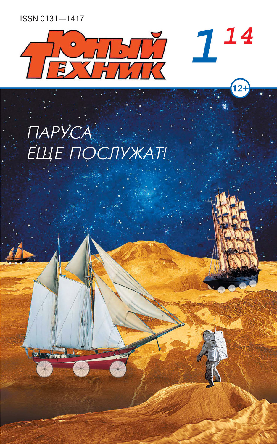 Обложка книги «Юный техник №01/2014»