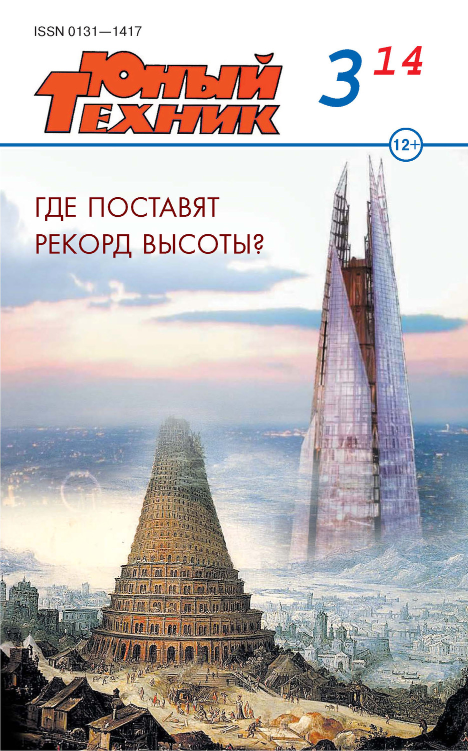 Обложка книги «Юный техник №03/2014»