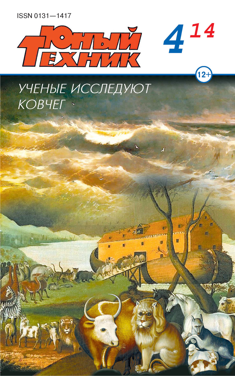 Обложка книги «Юный техник №04/2014»